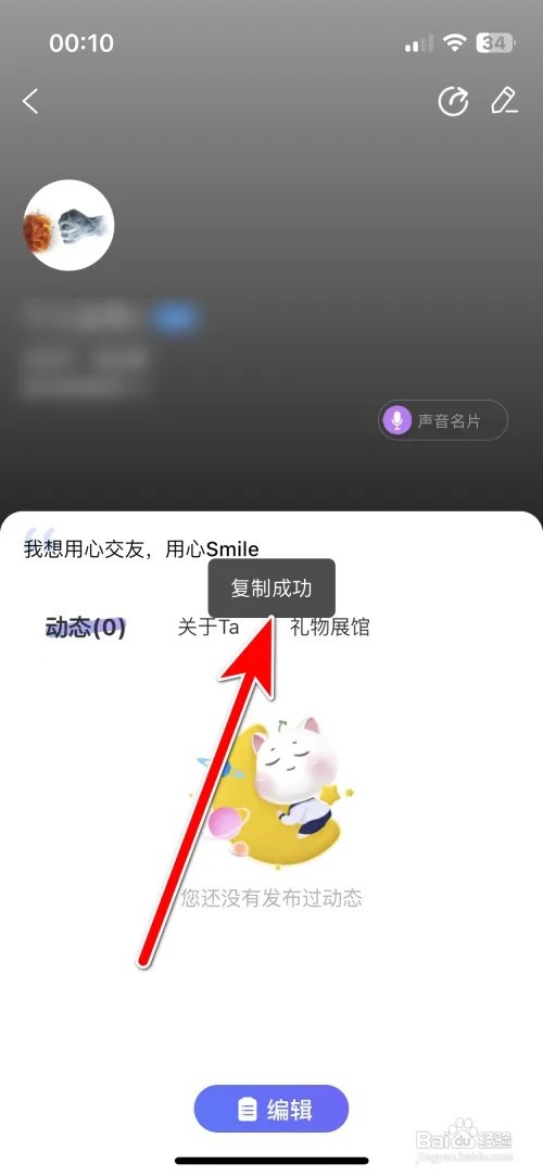 四喵自己的ID如何复制