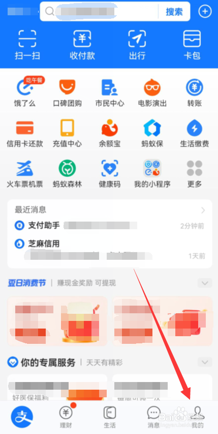 支付宝APP如何开启长辈模式