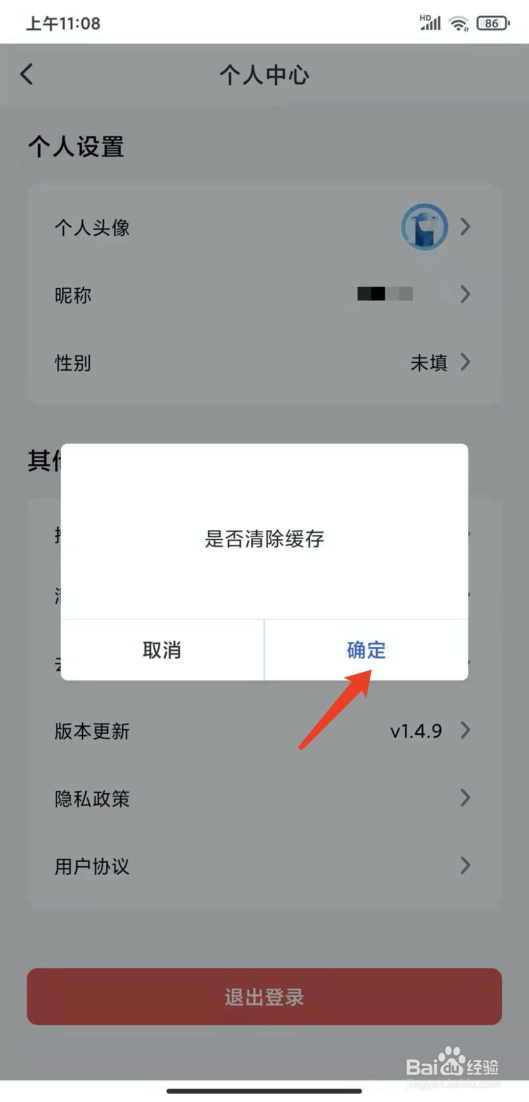 手机羊驼韩语app怎样清理缓存数据