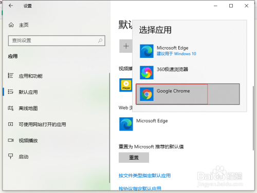 怎么设置谷歌浏览器为默认浏览器