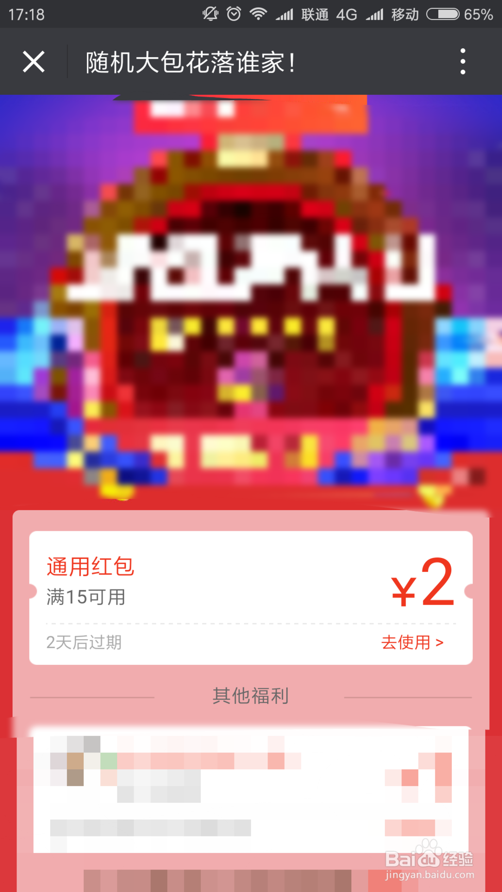 美团外卖付款时怎么抢微信好友红包