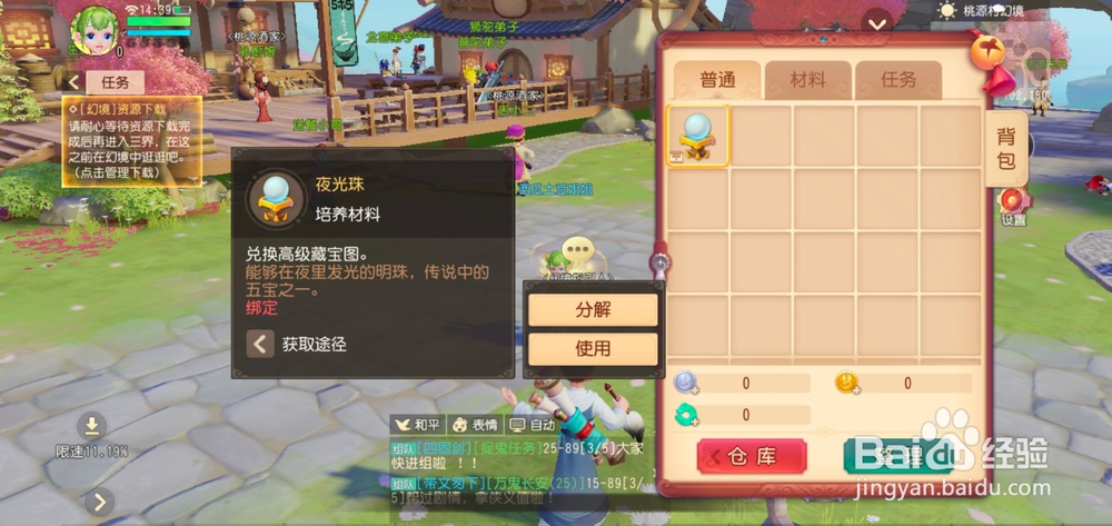 梦幻西游三维版如何分解夜光珠