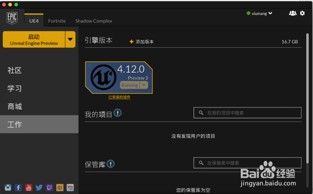 虚幻引擎4开发之安装虚幻编辑器和引擎