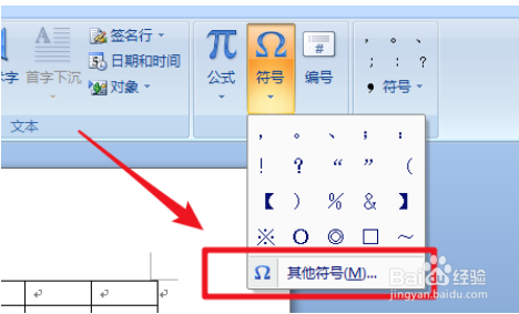 如何在wps、word表格方框中打钩