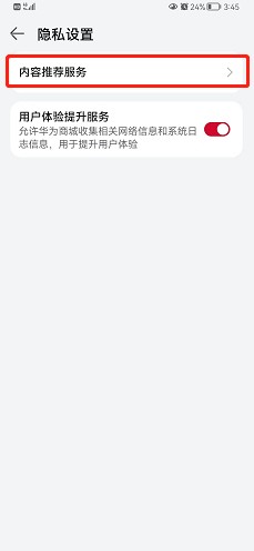 华为商城如何关闭个性化推荐呢