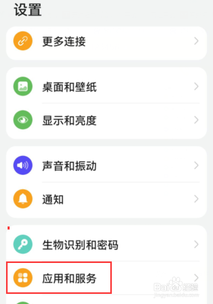 华为怎么关闭应用助手