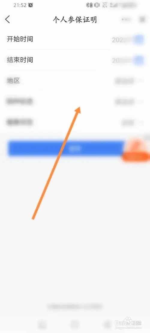 皖事通APP在哪里开具社保证明