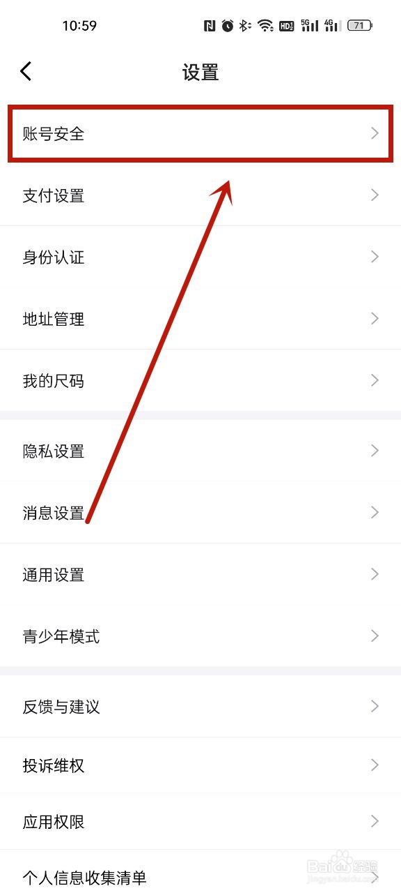 得物怎么解绑微信