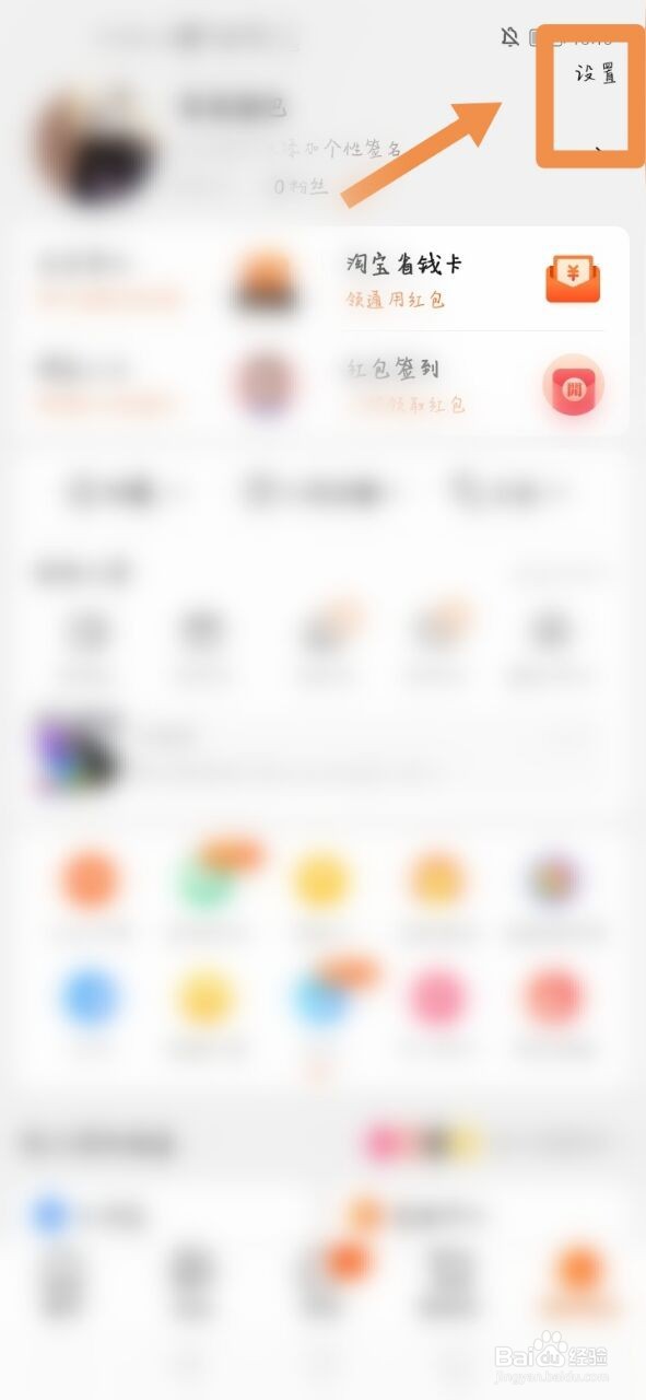 淘宝怎么关闭允许查看我的关注/粉丝列表
