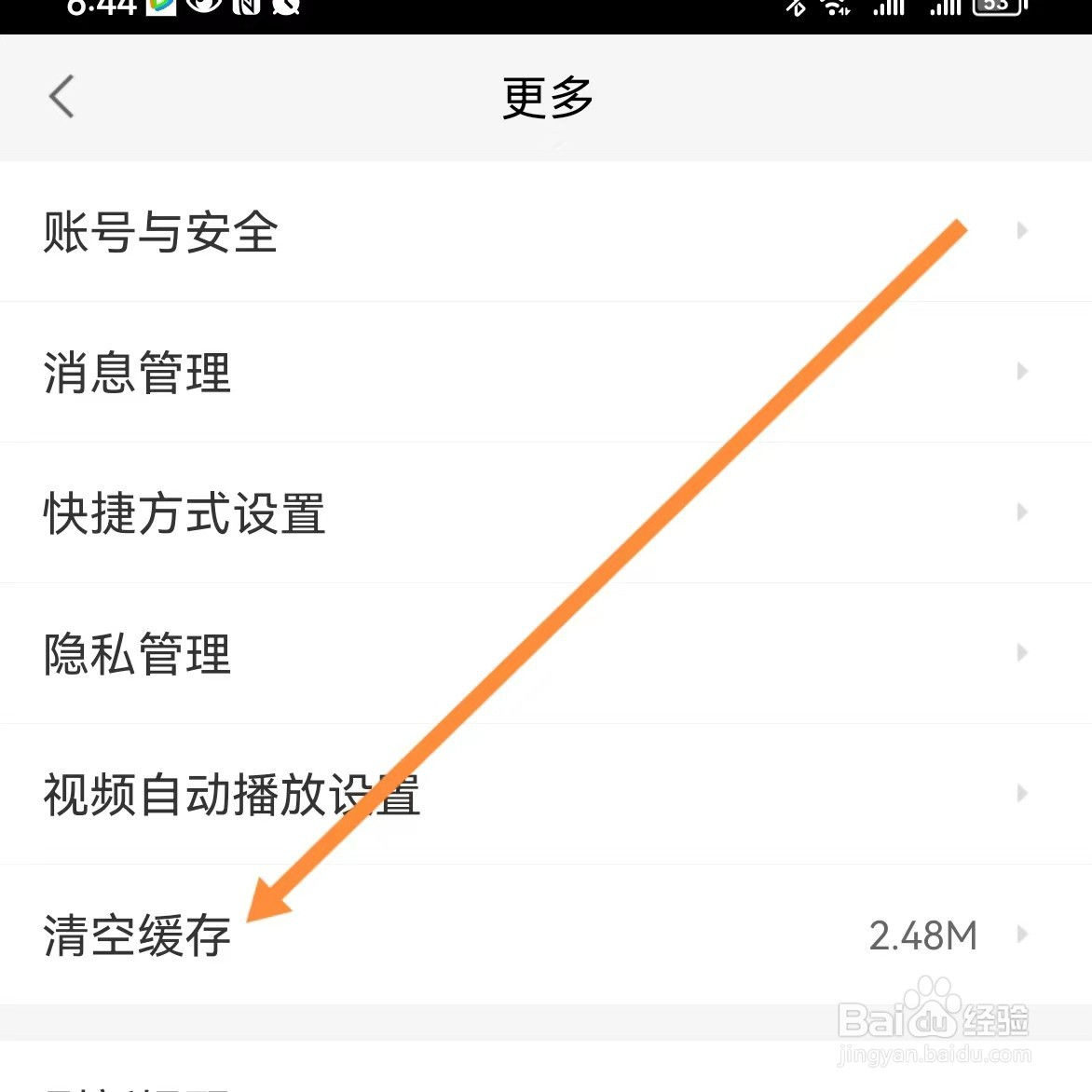 58同城如何查找清空缓存？