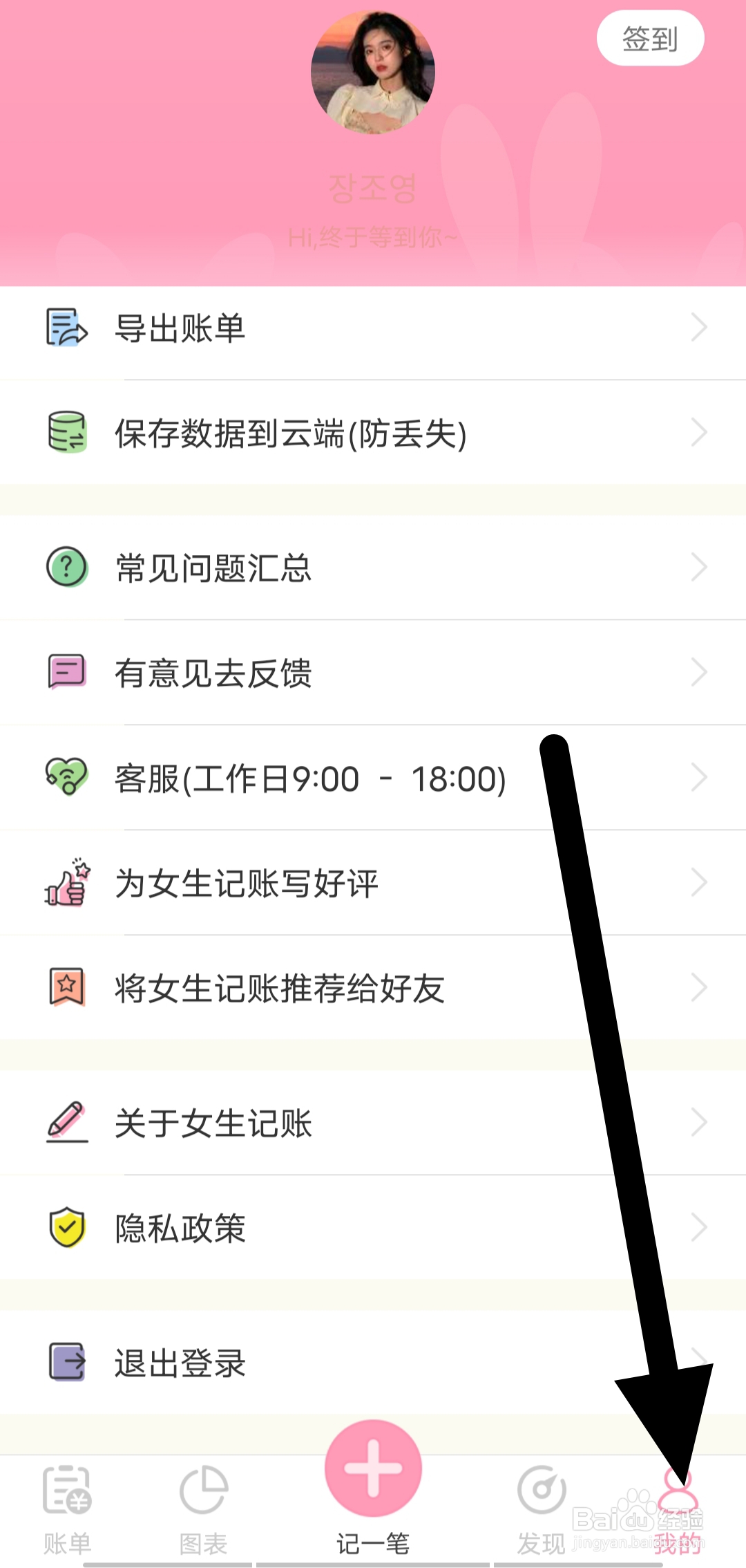 女生记账APP怎么设置字体颜色