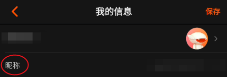 芒果TV三星版如何修改昵称