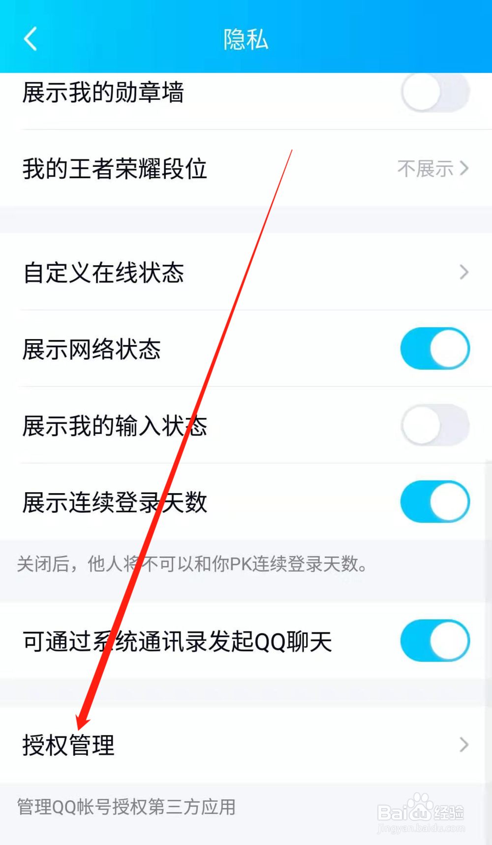 怎么取消QQ的应用授权?