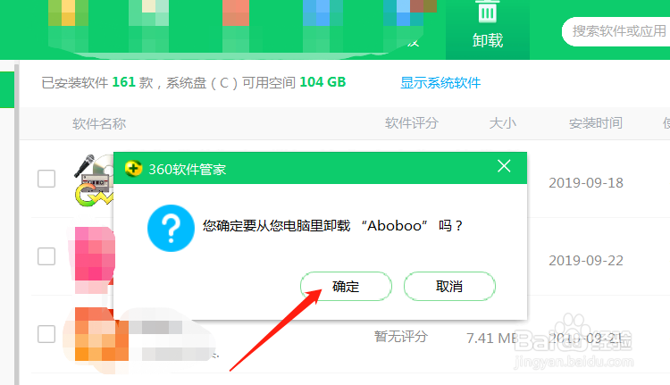 电脑软件怎么强制卸载