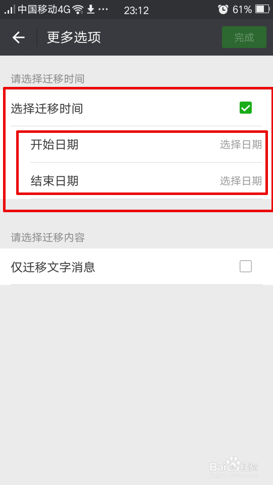 微信备份两种方式