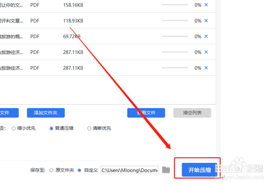 如何压缩PDF文件到最小