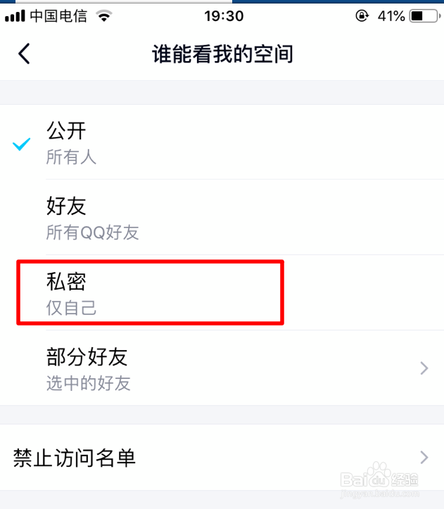 QQ空间的私密模式怎么开启
