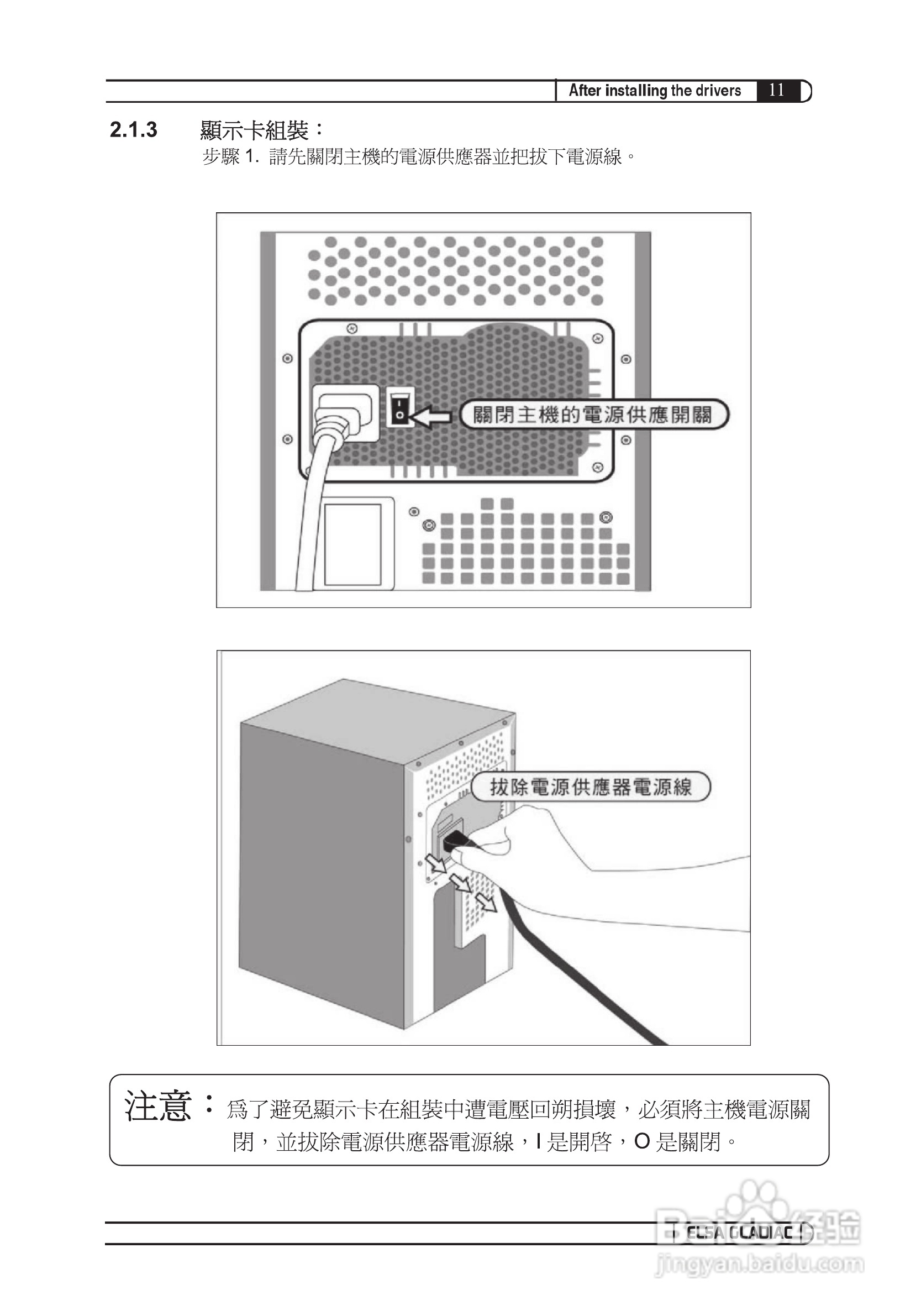 艾尔莎710GS 256B2 DTV型显卡说明书:[5]