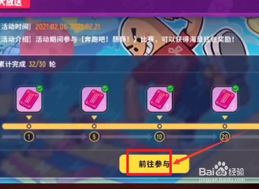 奔跑吧怎么进肠肠模式