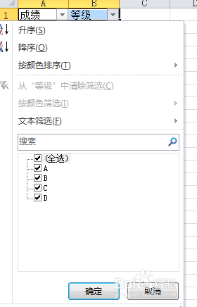 excel怎样为成绩划分等级