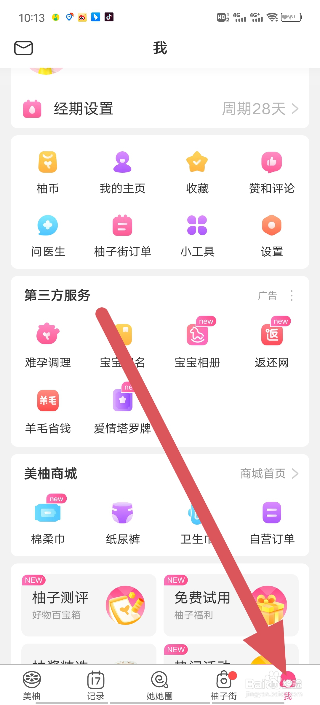 美柚app怎么设置热点资讯