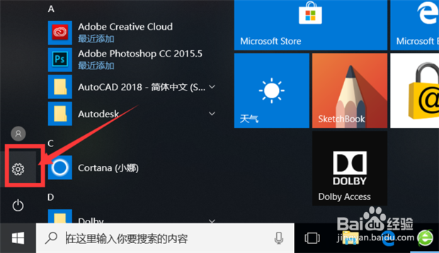 Win10笔记本触控板怎么关闭或禁用