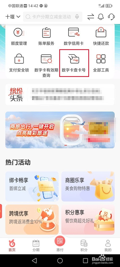 缤纷生活app怎么查看信用卡卡号