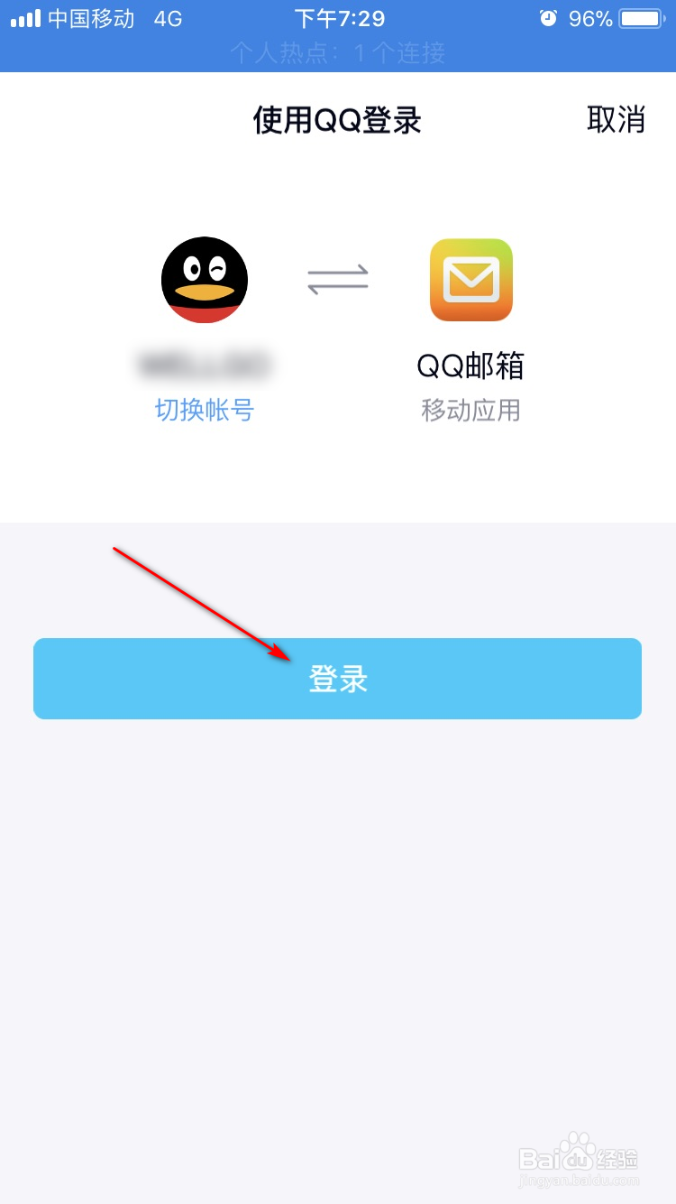 iPhone如何使用QQ邮箱客户端登录QQ邮箱
