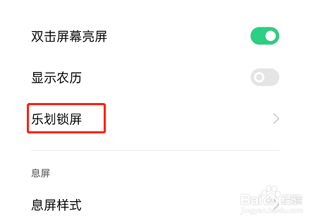 OPPO手机怎么关闭锁屏广告