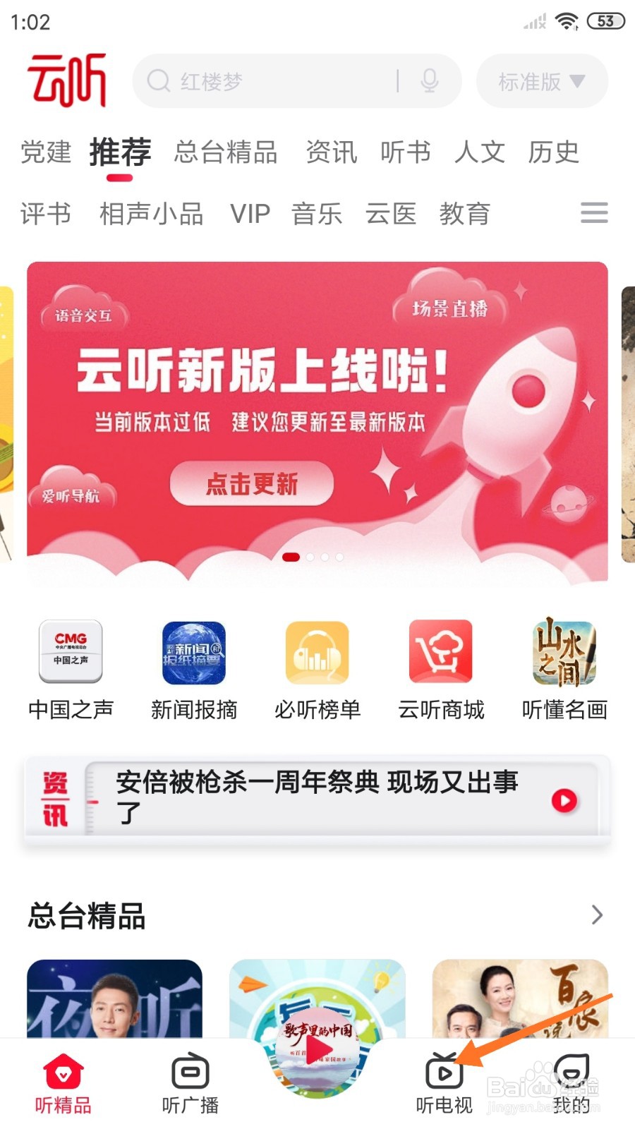 云听中怎么查看读唐诗