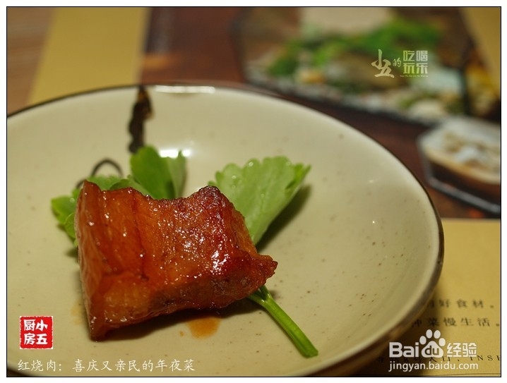 <b>红烧肉：喜庆又亲民的宴客菜</b>