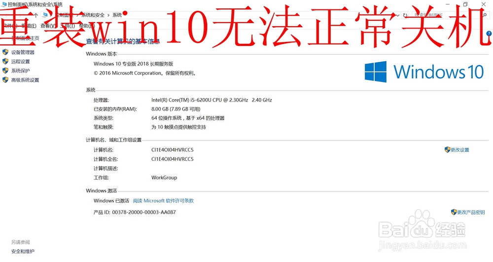 <b>如何解决重装win10系统无法正常关机的问题</b>