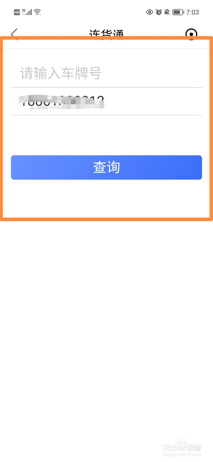我的连云港怎么车辆信息