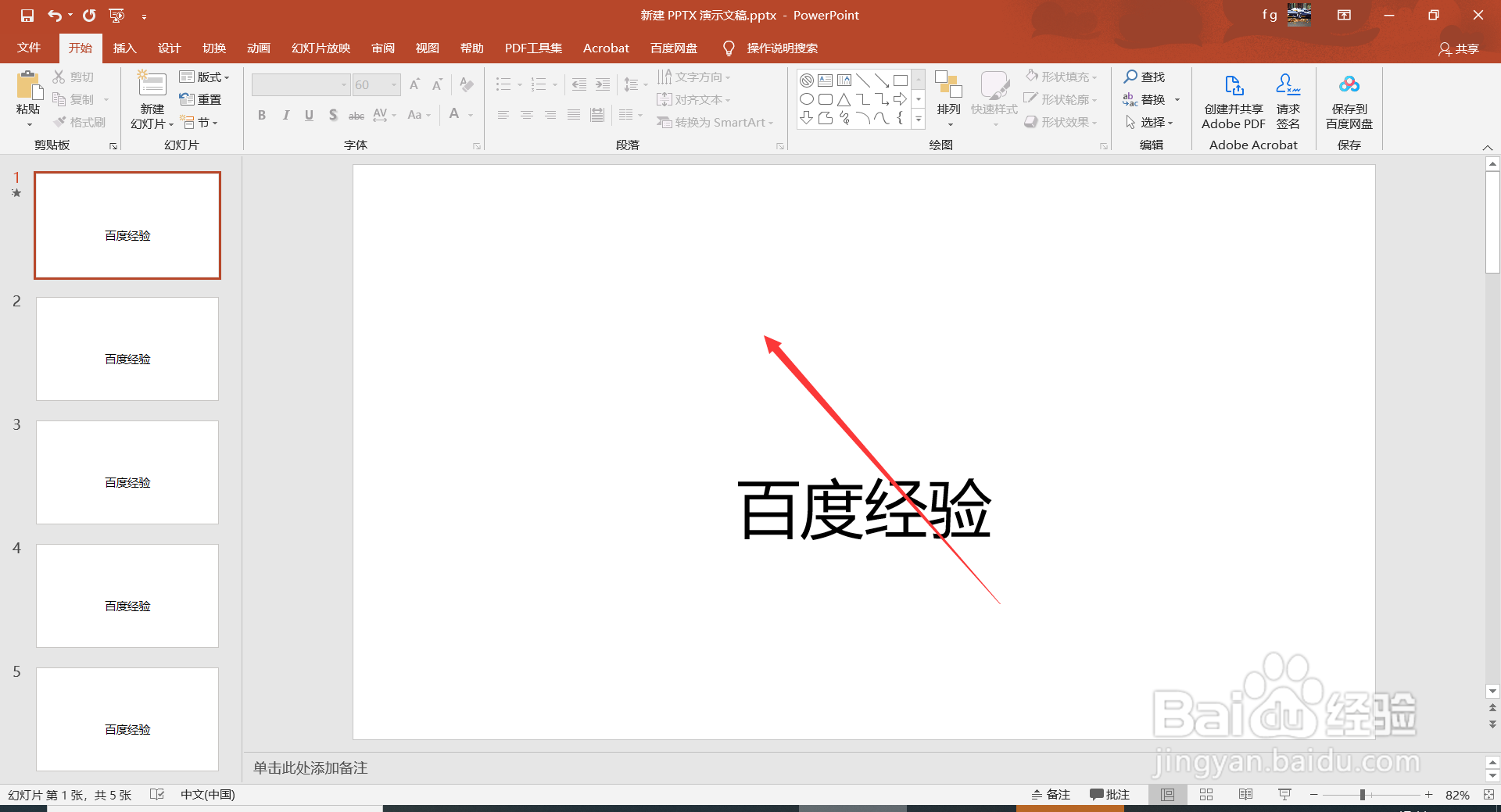 PPT2016中如何设置幻灯片切换效果为随机线条