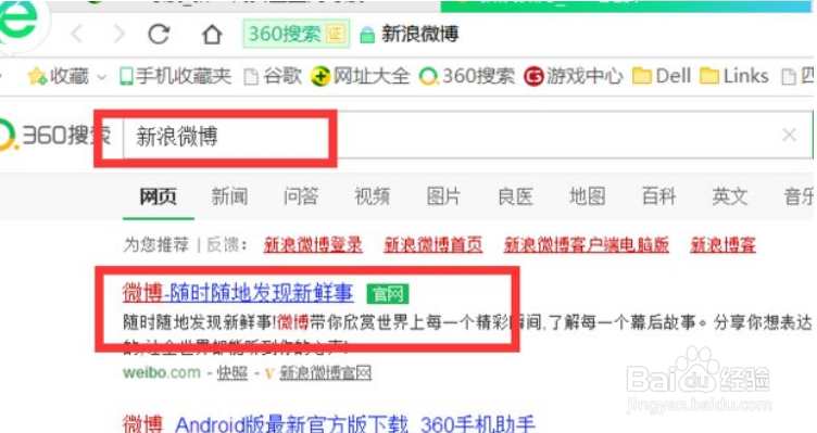 微博如何建立