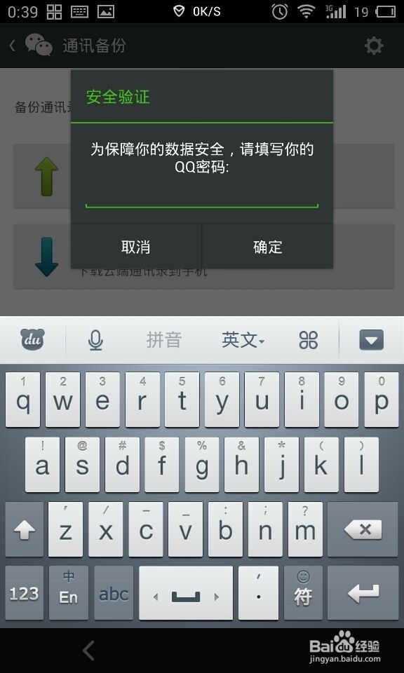 微信技巧大全：[15]如何备份手机通讯录