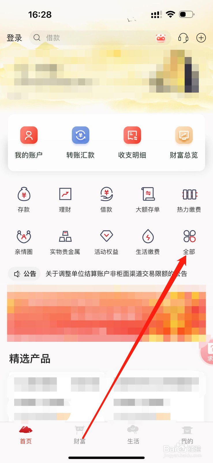 泰安银行怎么查看月度账单