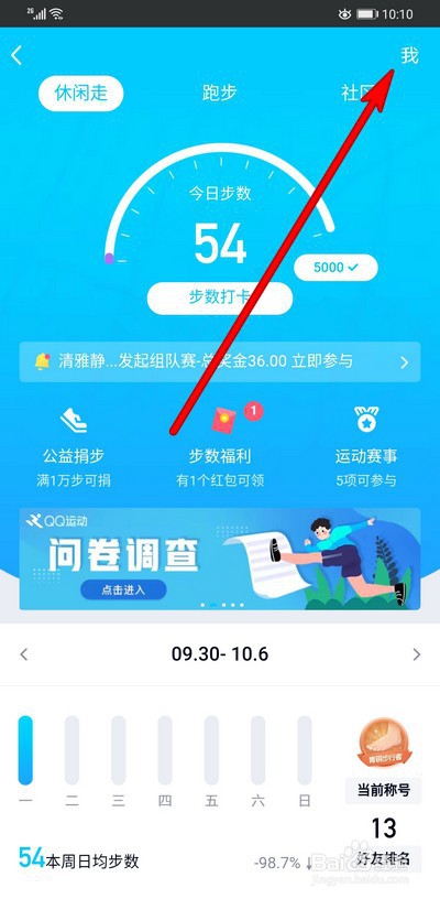 怎么关闭手机QQ运动功能
