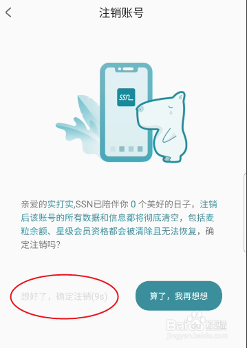 SSN如何注销账号信息