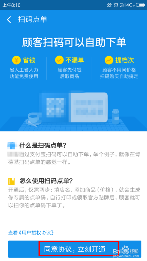 商家怎样开通支付宝扫码点单