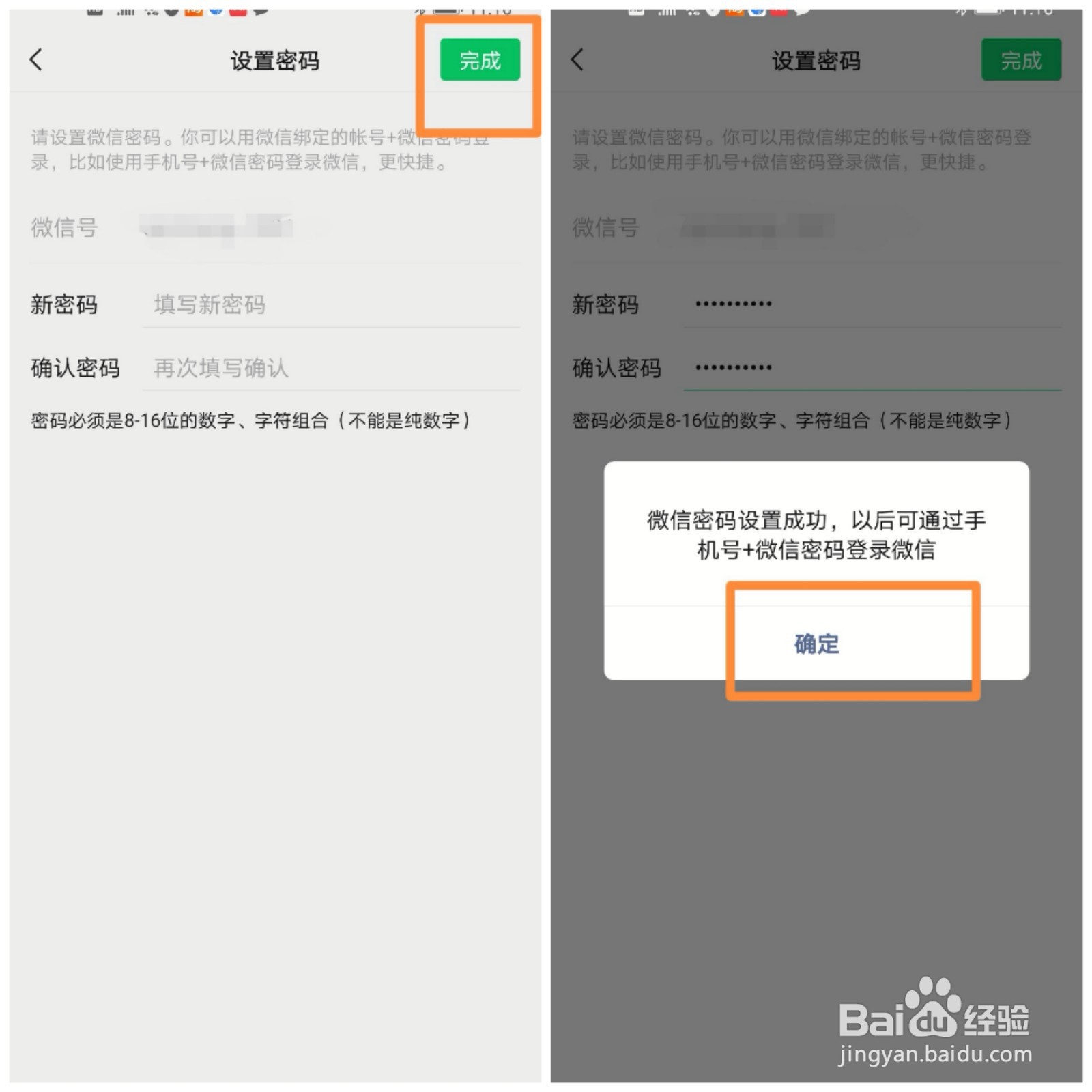 微信忘记原密码如何重新设置