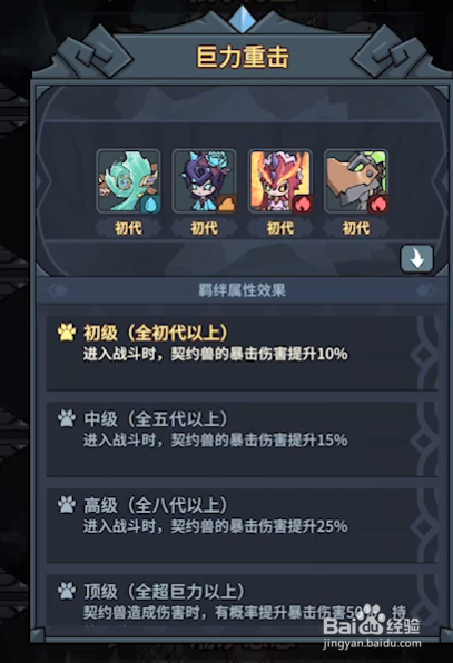 提灯与地下城羁绊怎么激活