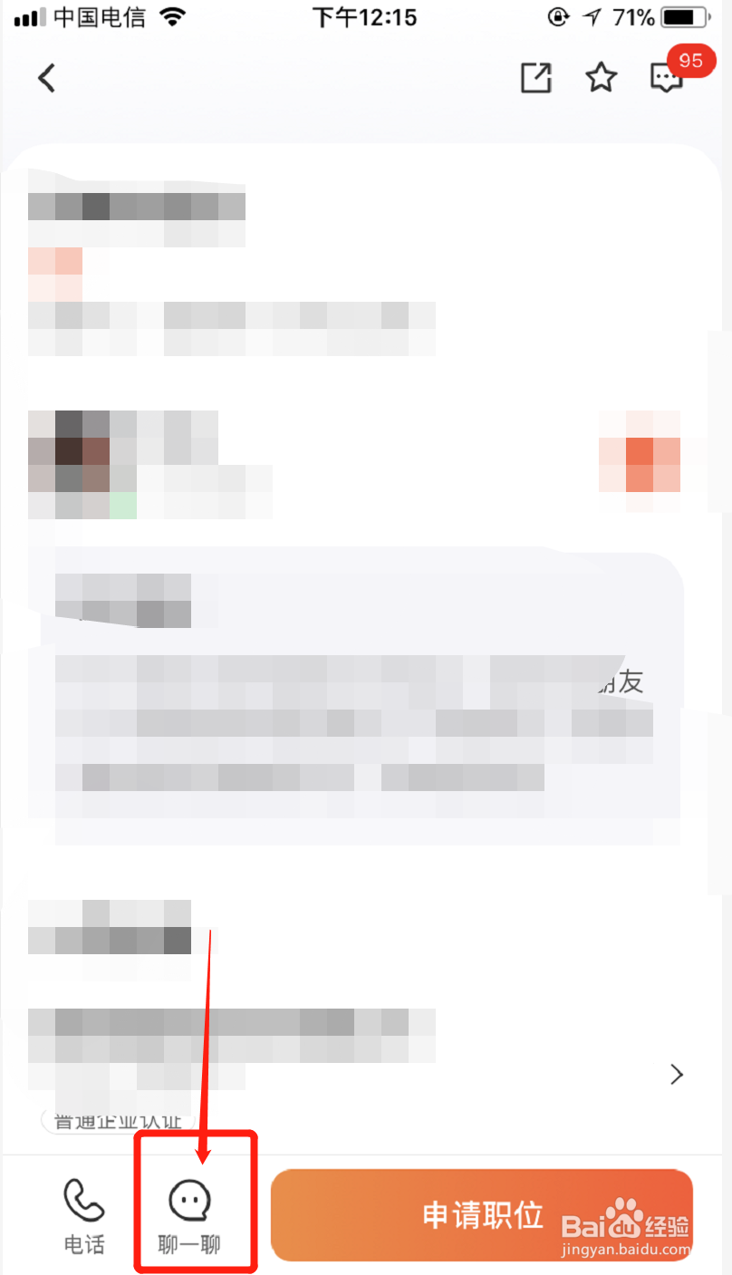 网上求职如何沟通