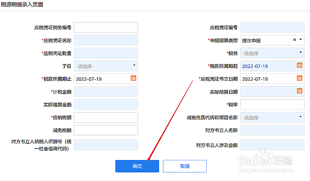 7月份印花税申报怎么申报