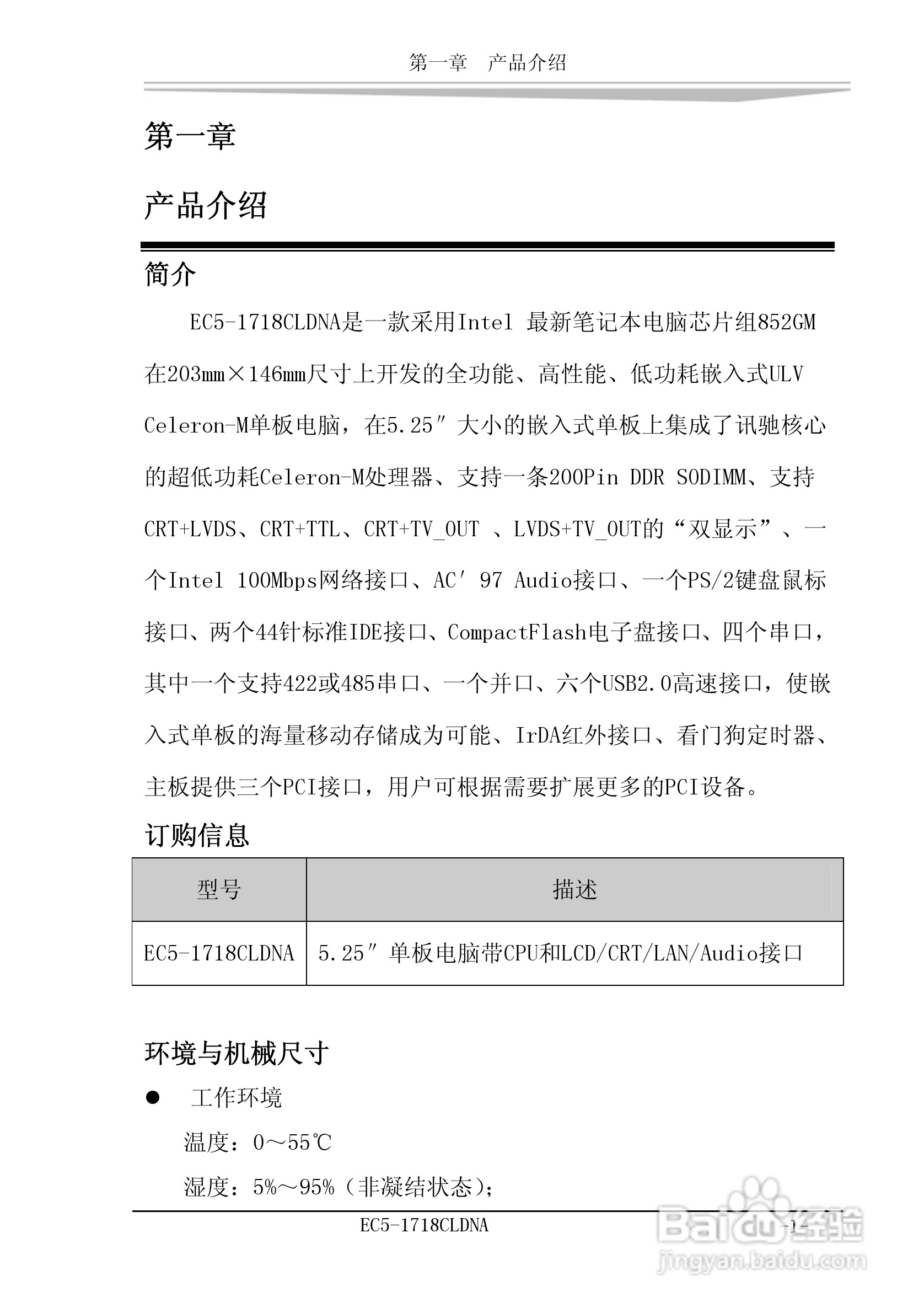 研祥EC5-1718CLDNA工业级CPU板卡说明书:[1]