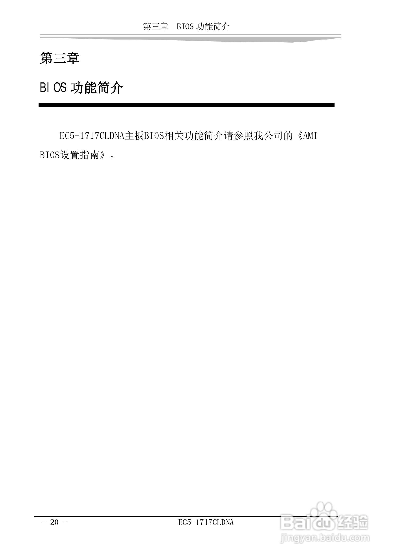 研祥EC5-1717CLDNA工业级CPU板卡说明书:[3]