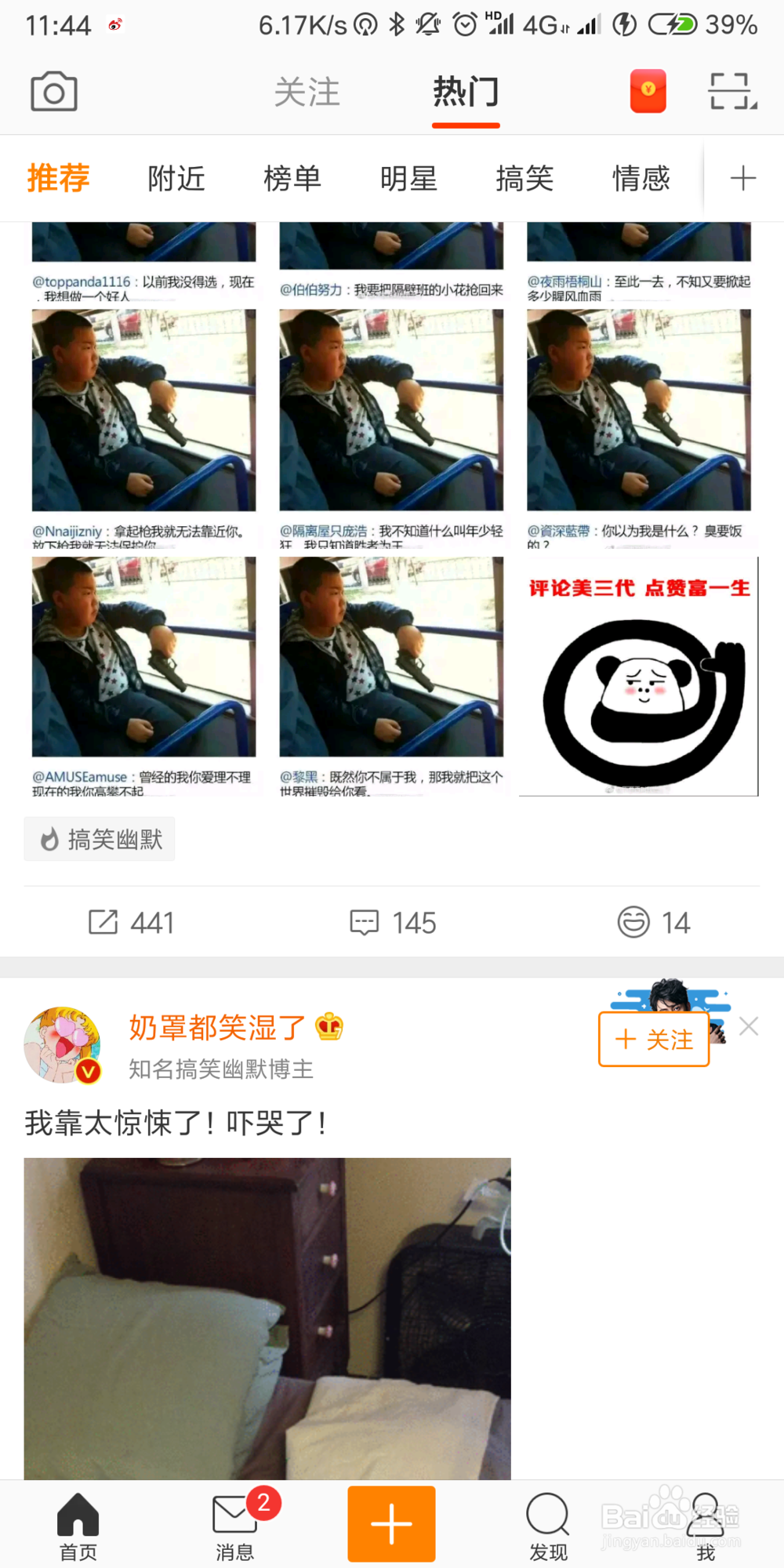 如何永久注销微博账号