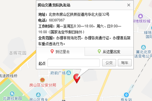 房山车辆违章扣分罚款在哪儿交