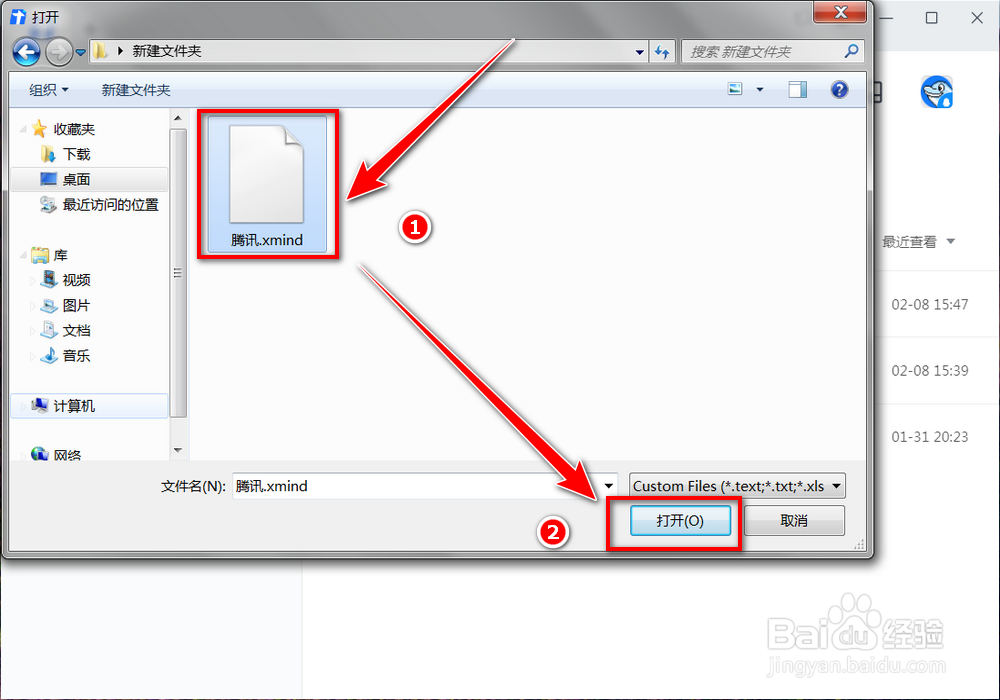 xmind文件怎么打开