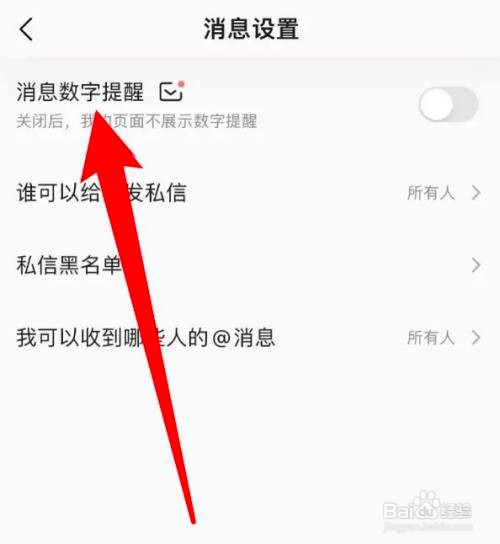 如何使用QQ音乐APP开启消息数字提醒功能